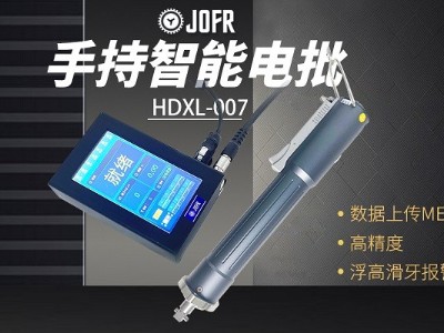 堅(jiān)豐智能電動(dòng)螺絲刀：提升裝配效率，助力企業(yè)生產(chǎn)